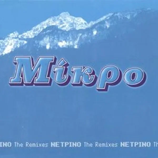 Νετρίνο: The Remixes