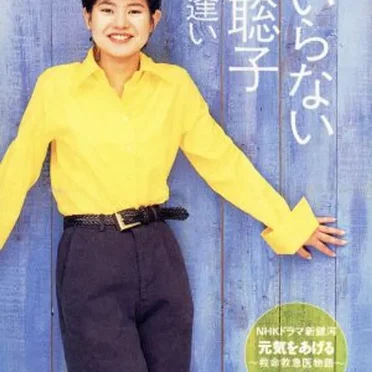涙はいらない