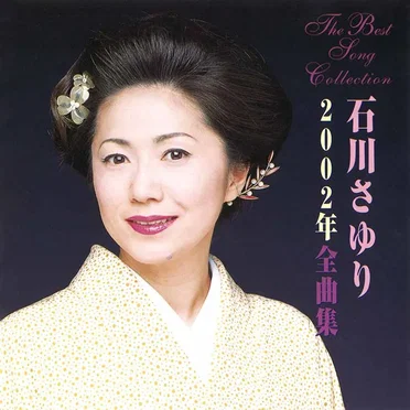 2002年全曲集