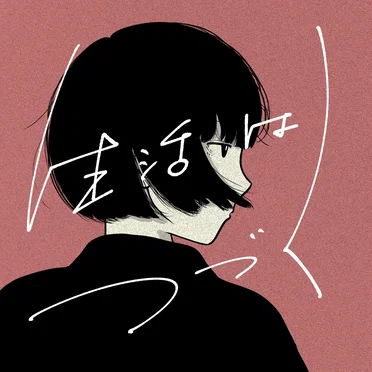 project GYAKUYUNEW Vol.1 "生活はつづく" - Bside by Various Artists - album cover