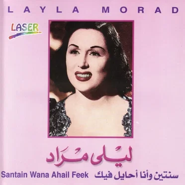 ليلى مراد