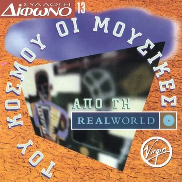 World Music by Various Artists - album cover