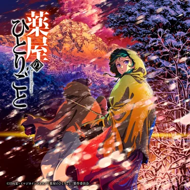 TV アニメ『薬屋のひとりごと』第2期 オリジナル・サウンドトラックVol.2