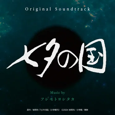 Land of Tanabata (Original Soundtrack)