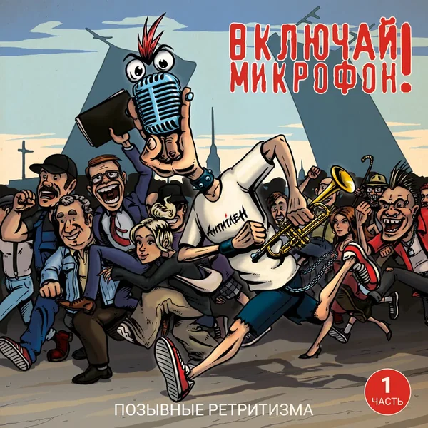 Позывные ретритизма. Часть 1