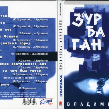 Зурбаган