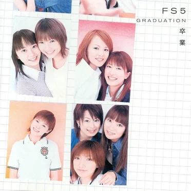 FS5~卒業~