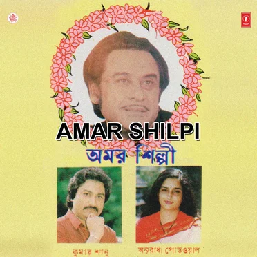 Amar Shilpi