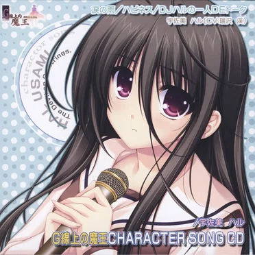G線上の魔王 CHARACTER SONG CD