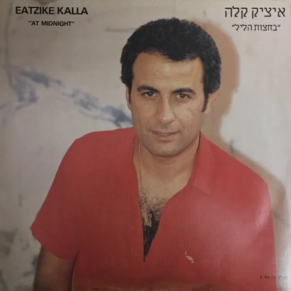 בחצות הליל