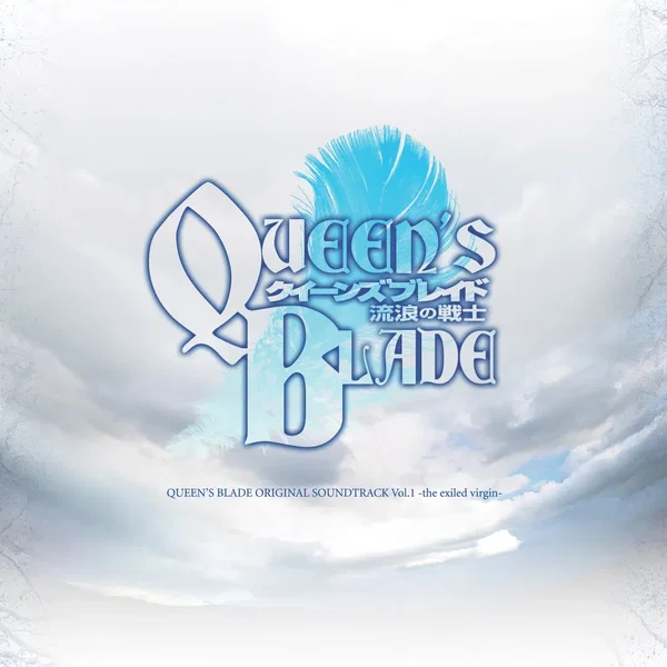 クイーンズブレイド オリジナル・サウンド・トラック Vol.1 流浪の戦士