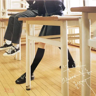 First Love by ARO - album cover