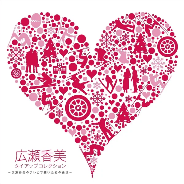 タイアップコレクション〜広瀬香美のテレビで聴いたあの曲達〜