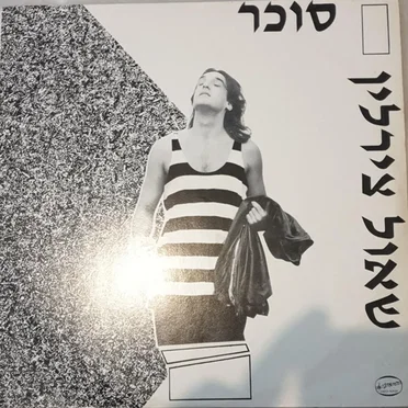 סוכר