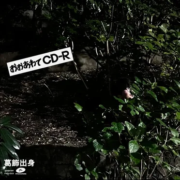 おおあわて CD-R