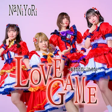 ラブゲーム〜好きだと君に言わせたい〜