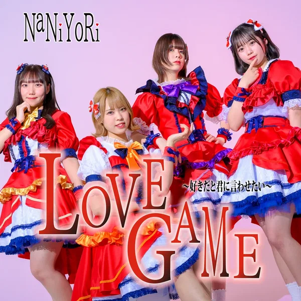 ラブゲーム〜好きだと君に言わせたい〜