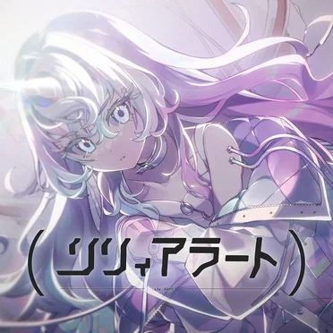 Lily Alert (from Raison d'être)