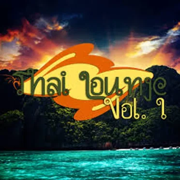 Thai Lounge, Volume 1 by Various Artists - album cover