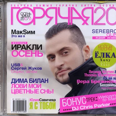 Горячая 20: Осень-Зима 2012/13 by Various Artists - album cover