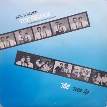 The Bridge = גשר by Kol B'seder - album cover