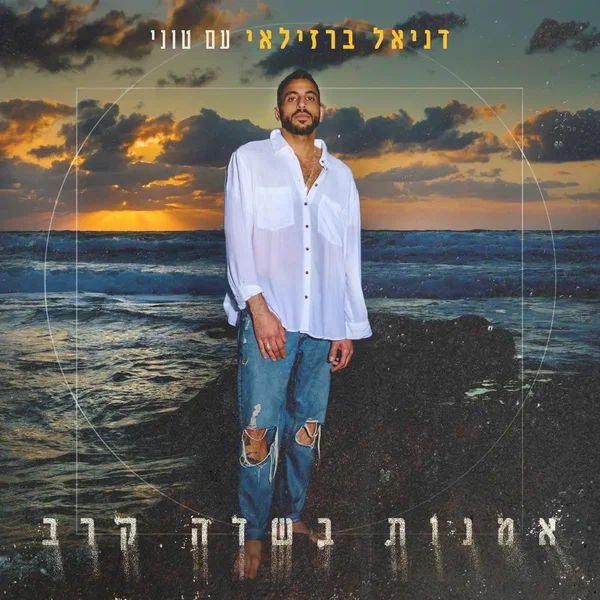 אמנות בשדה קרב