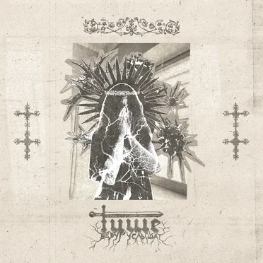 Обещания by Тише, вдруг услышат! - album cover