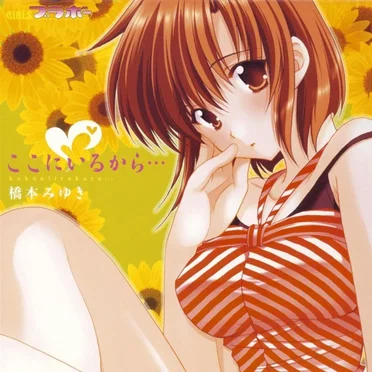 ここにいるから…