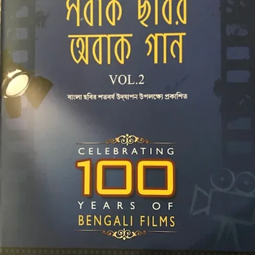 Sabaak Chobir Abaak Gaan Vol 2 CD 2 by Various Artists - album cover