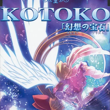 プリズム☆ま～じカル クライマックス オープニング 「幻想の宝石(プリズム)」
