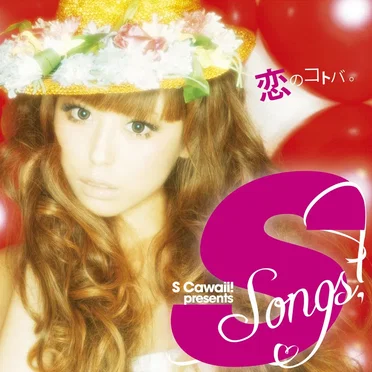 S songs 〜恋のコトバ。〜 by Various Artists - album cover