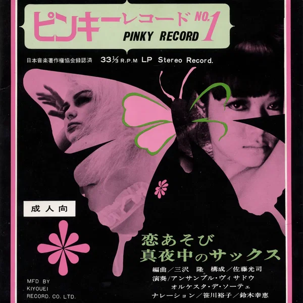 PINKY RECORD NO.1