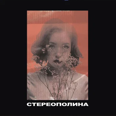 Stereopolina