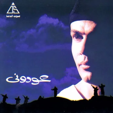 Awedony عودوني