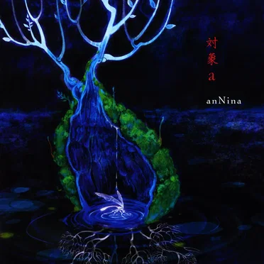 対象a