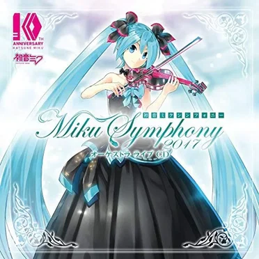 初音ミクシンフォニー~Miku Symphony 2017~ オーケストラ ライブ by Various Artists - album cover