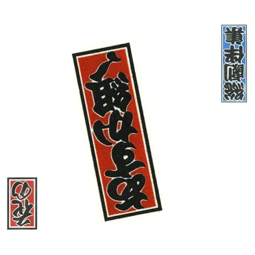 花のあすか組！総劇伴集