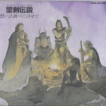 ファイナルファンタジー外伝 聖剣伝説 想いは調べにのせて