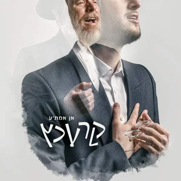 אן אמת'ע קרעכץ