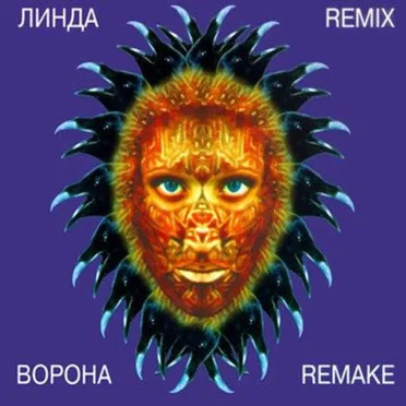 Ворона Remake & Remix