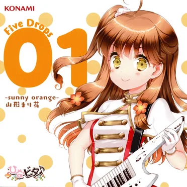 ひなビタ♪ Five Drops 01 –sunny orange– 山形まり花