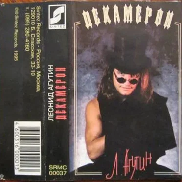 Декамерон