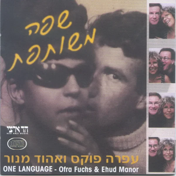 שפה משותפת