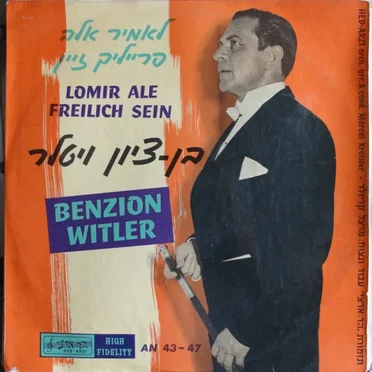 Lomir Ale Freilich Sein = לאמיר אלה פרייליך זיין