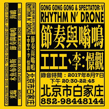 Rhythm n' Drone | 節奏與嗡鳴