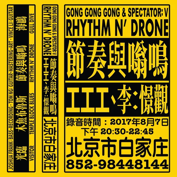 Rhythm n' Drone | 節奏與嗡鳴