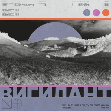 VIGILANT ep