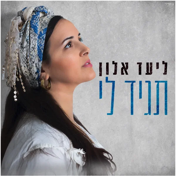 תגיד לי