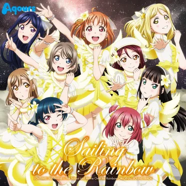 『ラブライブ!サンシャイン!!The School Idol Movie Over the Rainbow』オリジナルサウンドトラック Sailing to the Rainbow