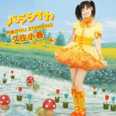 バラライカ